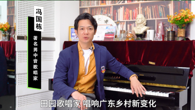 著名男中音歌唱家冯国栋，歌声辽阔，唱响乡村新时代！