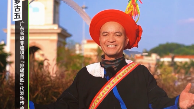 排瑶民歌传承人唐罗古五：用嘹亮歌声唱响乡村歌手舞台！