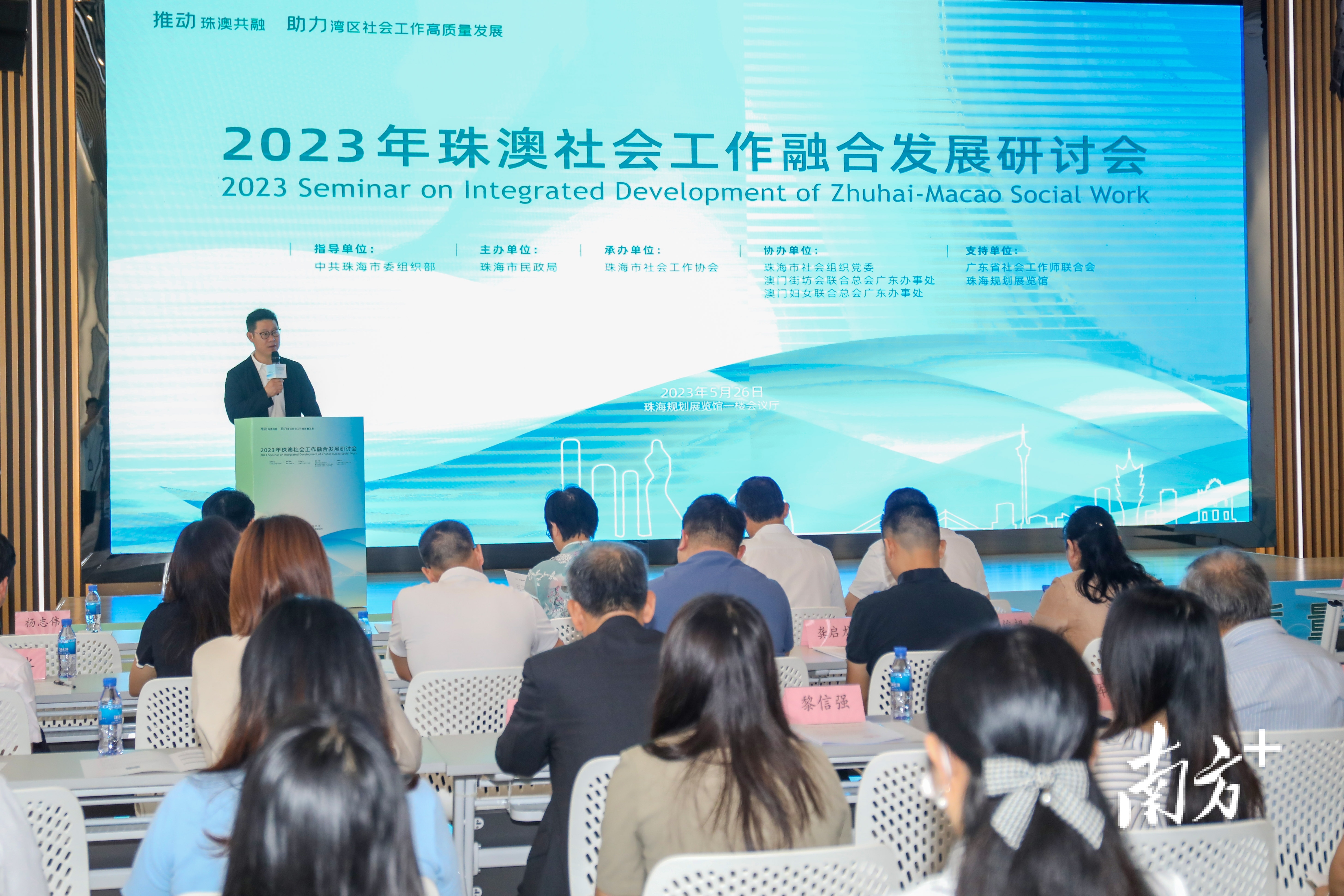 2023年珠澳社会工作融合发展研讨会开幕式。&nbsp;