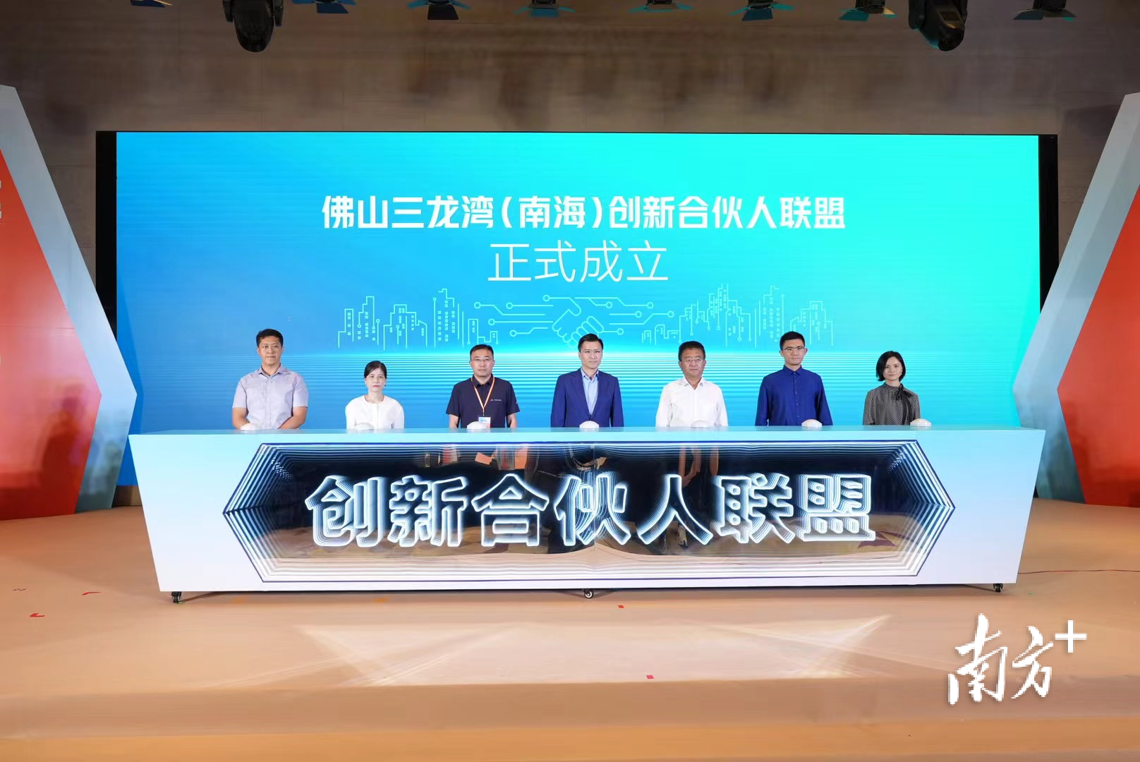 佛山三龙湾南海创新合伙人联盟正式启动。