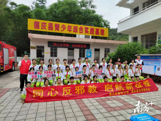 同心反邪教，启航新征程丨德庆县开展反邪教宣传活动