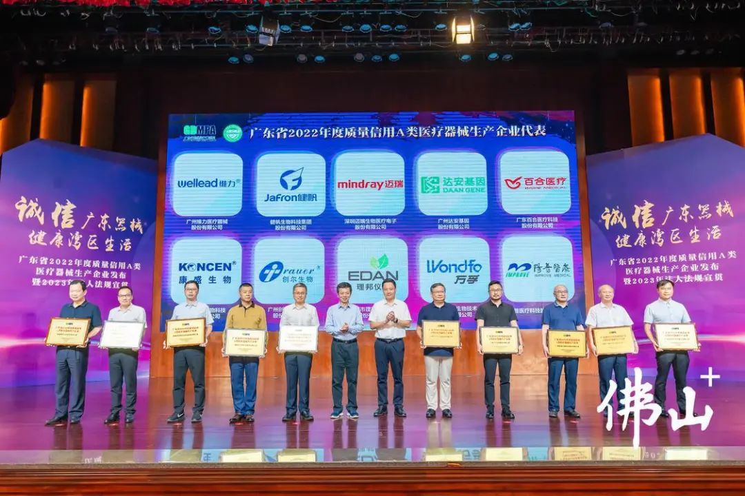 现场公布广东省2022年度质量信用A类医疗器械生产企业名单,与会嘉宾为企业代表授牌。 现场公布广东省2022年度质量信用A类医疗器械生产企业名单,与会嘉宾为企业代表授牌。