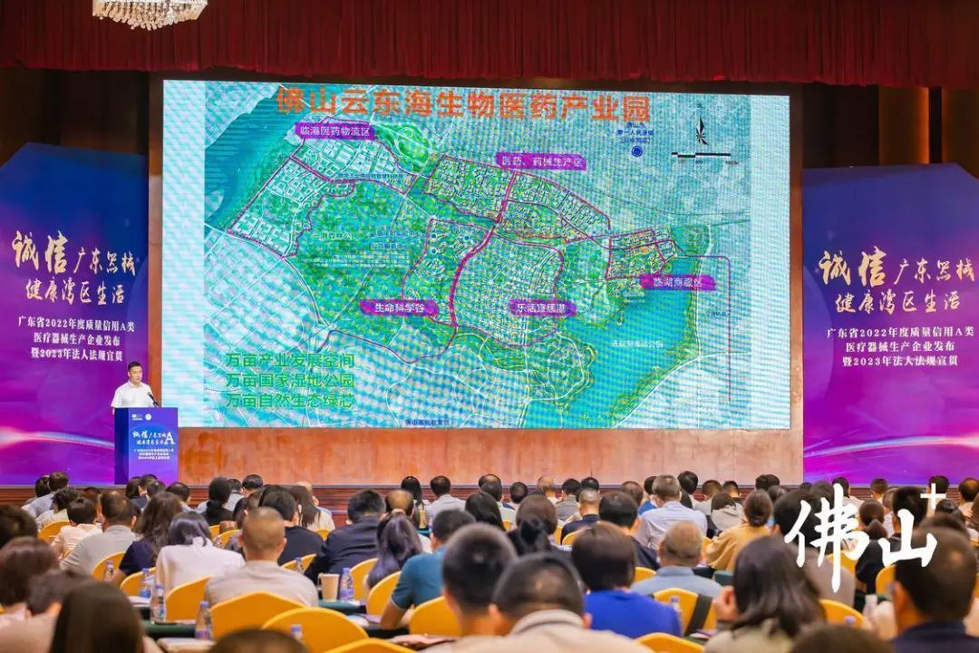 现场三水区区长黄海正在介绍佛山云东海生物医药产业园的相关情况。 现场三水区区长黄海正在介绍佛山云东海生物医药产业园的相关情况。