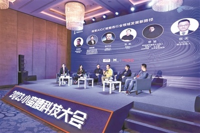 2023小蛮腰科技大会AIGC专场峰会。 2023小蛮腰科技大会AIGC专场峰会。