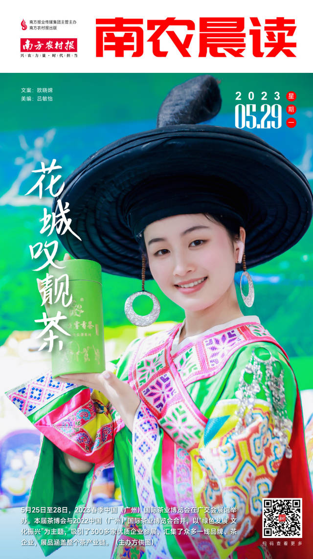 南农晨读丨花城叹靓茶