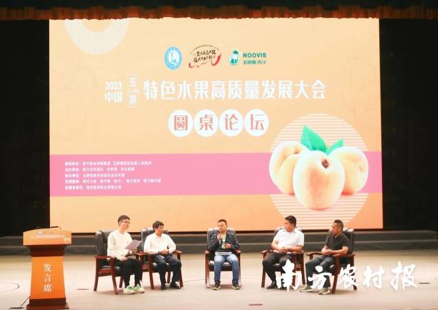 玉屏县农业生产资料公司总经理邓小勤（左二）、贵州省果树科学研究所助理研究院、国家桃产业体系贵阳试验站核心成员赵凯（中）、玉屏侗族自治县黄桃协会会长姚沅富（右二）、玉屏侗族自治县黄桃联合社理事长吴祥均（右一）进行圆桌论坛讨论