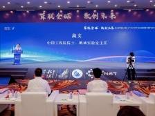 高文院士：鹏城实验室将推出大模型“鹏城·脑海”