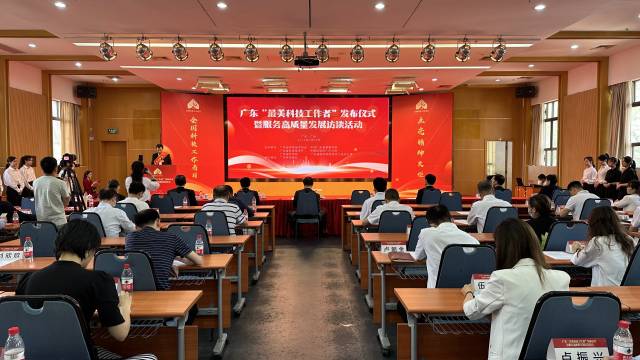 2023年广东“最美科技工作者”发布仪式现场。