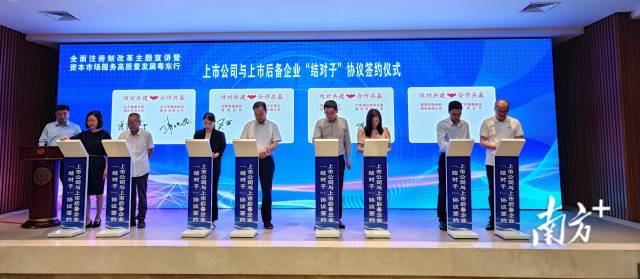 上市公司与上市后备企业“结对子”协议签约仪式。南方+记者谢嘉龙 拍摄