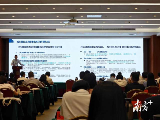 三大交易所代表为企业讲解全面注册制相关政策。南方+记者谢嘉龙 拍摄