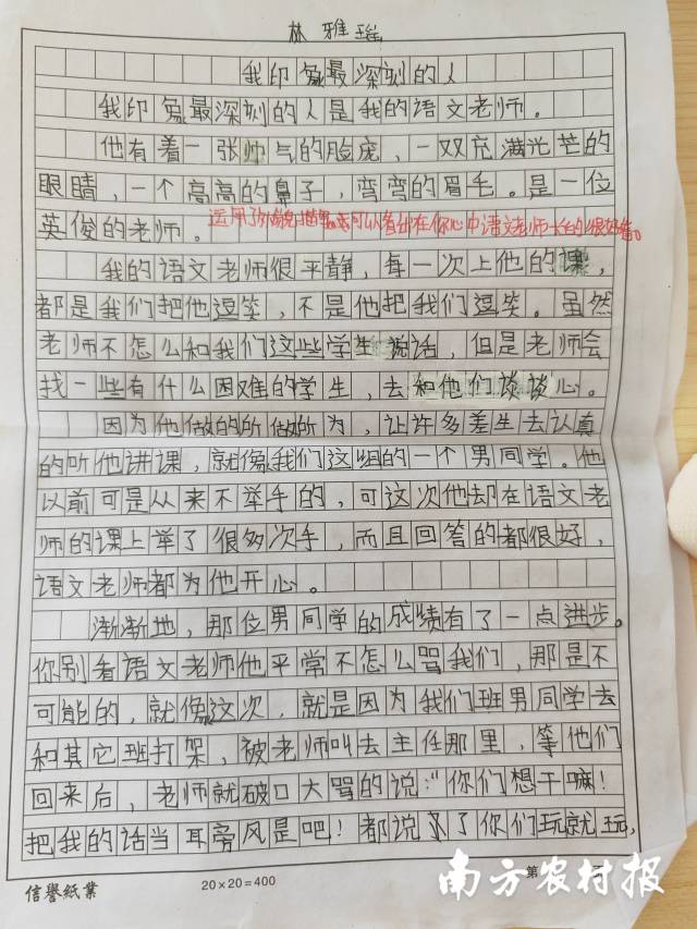 李鉴祥被学生写入作文