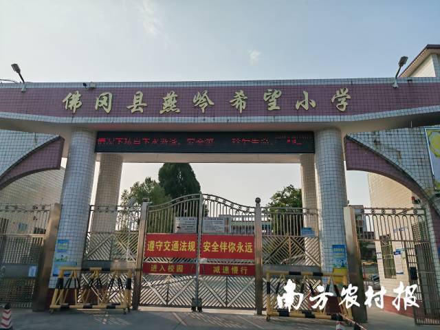 佛岡縣燕玲希望小學(xué)校門