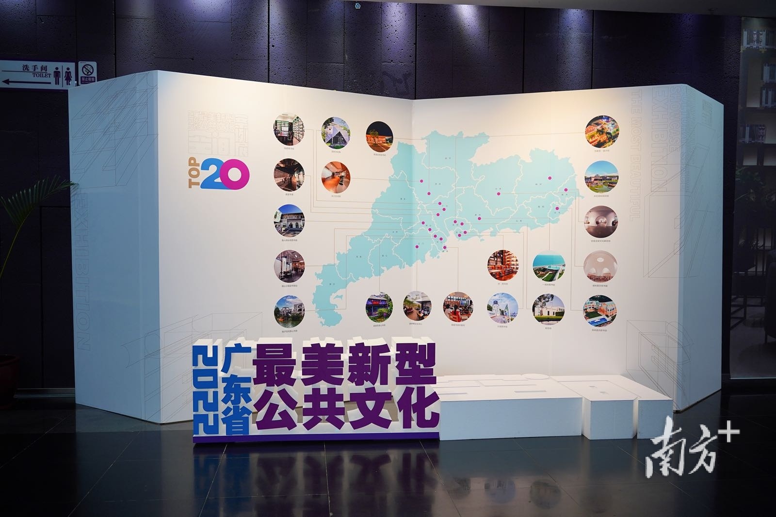 东莞市文化馆策划的2022广东省最美新型文化空间展览。