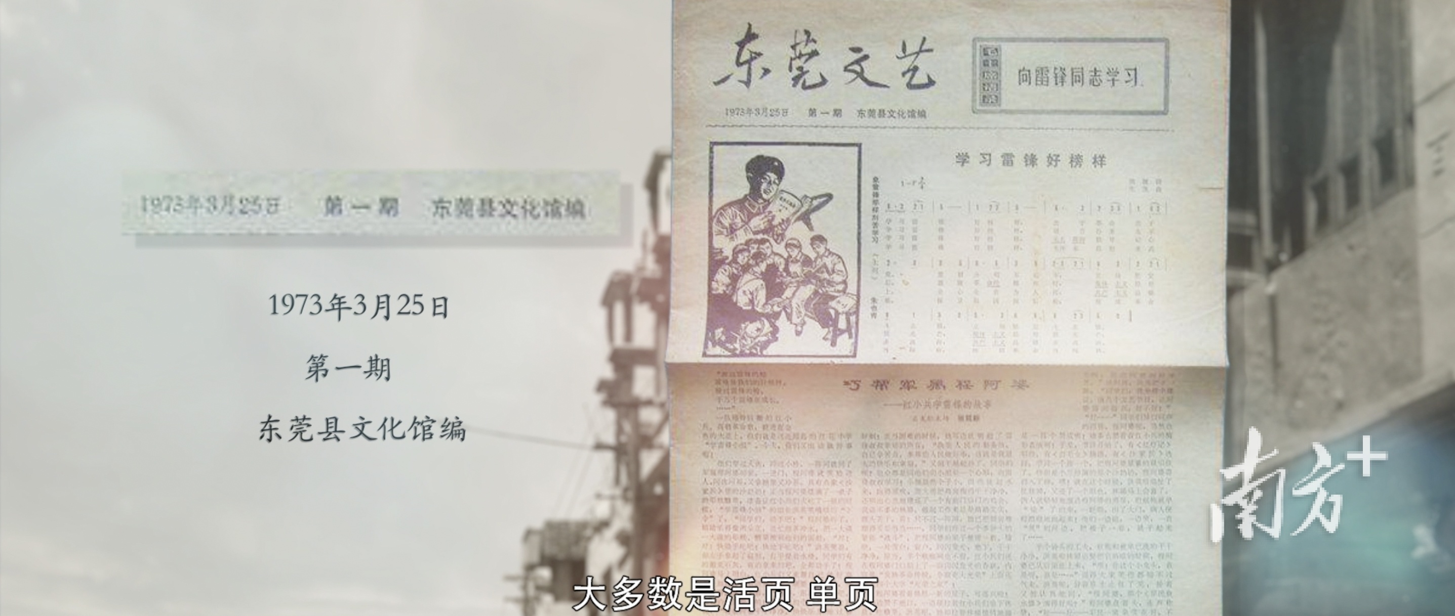 1973年3月25日，东莞县文化馆发表《东莞文艺》第一期。
