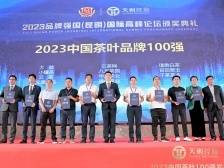 【聚焦兴宁“百千万工程”】兴宁合水一茶叶品牌入选中国茶叶品牌百强