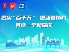 划重点！一图读懂肇庆“百千万工程”施工图