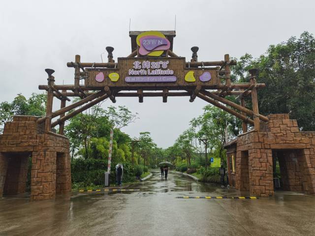 和营天下旗下森林营地正门