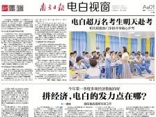 电白超万名考生明天赴考 | 速览《南方日报·电白视窗》125期
