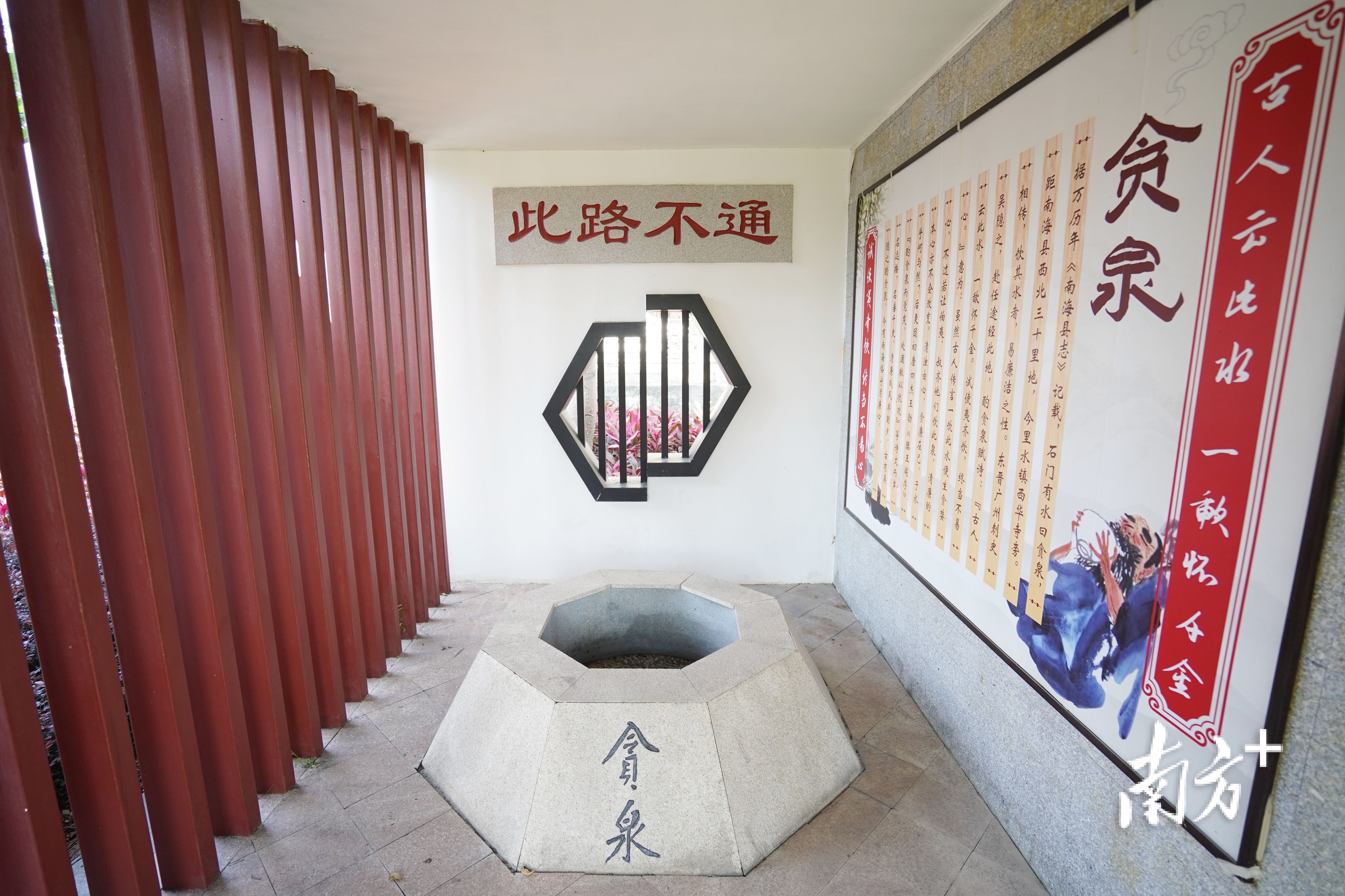 贪泉距今已有上千年历史，是弘扬清廉之风的著名典故之一。此为复刻的贪泉模型。 南方+记者戴嘉信 摄