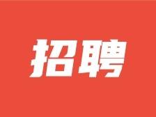 第二批“三支一扶”来了，云浮招46人