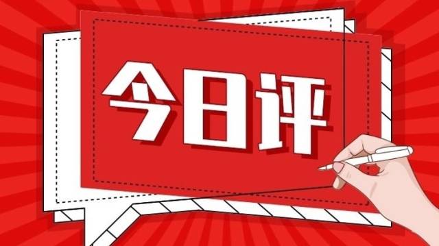 今日评丨守护每一个梦想，祝广大考生取得好成绩！