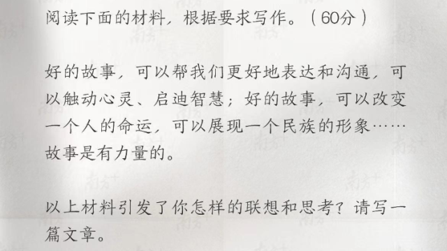 南方+记者写高考作文｜温“故”而知“新”