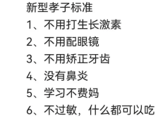 “新型八大孝子”刷屏，第一条就扎心了！（附长高秘笈）