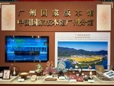 广州国家版本馆亮相文博会，数智人“沁沁”带来哪些“文沁好物”？
