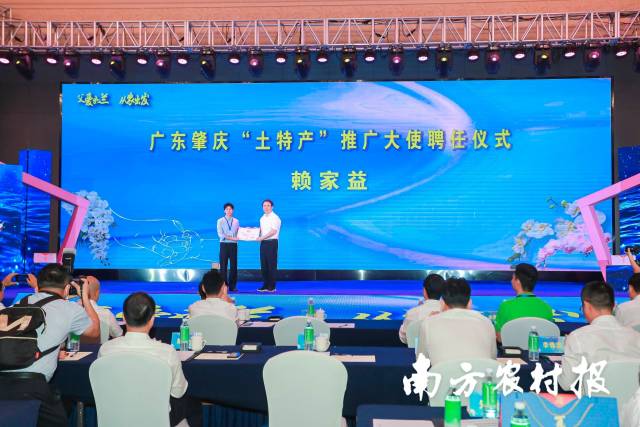赖家益受聘成为广东（肇庆）土特产推广大使。