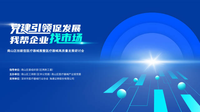 医疗器械行业怎么样深圳南山：解码医疗器械产业高质量发展“方程”_https://www.jmylbn.com_新闻资讯_第1张