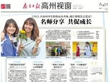 名师支招考生如何度过超长暑假 | 速览《南方日报·高州视窗》105期