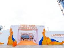 蓝图照进现实，广州首个万象城今日白鹅潭动工