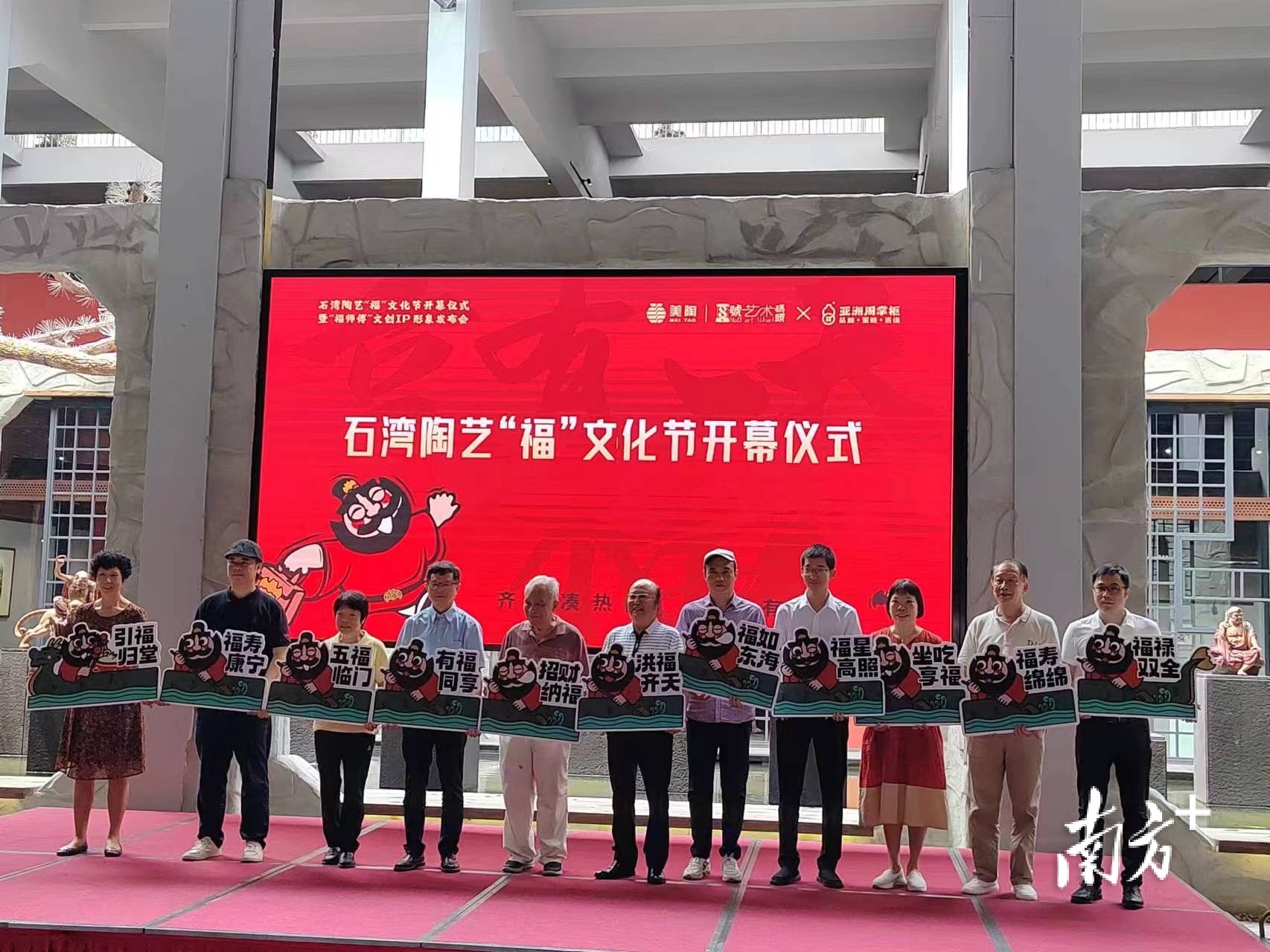 石湾陶艺“福”文化节开幕。李晓莉 摄
