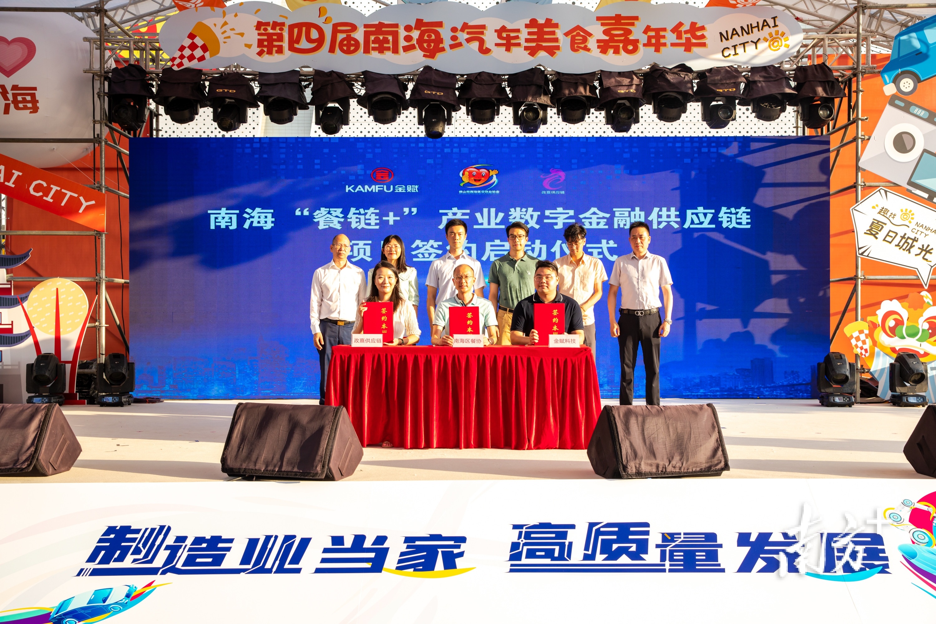 在南海区经促、文广旅体、政数局等部门见证下，联合共建南海“餐链+”平台的三方代表签约。&nbsp; &nbsp;南海区餐饮业协会供图