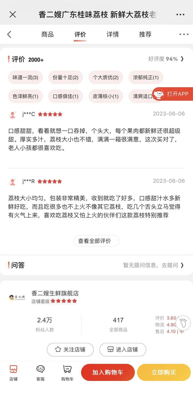 上架京东商城的广东荔枝销售火爆，好评如潮