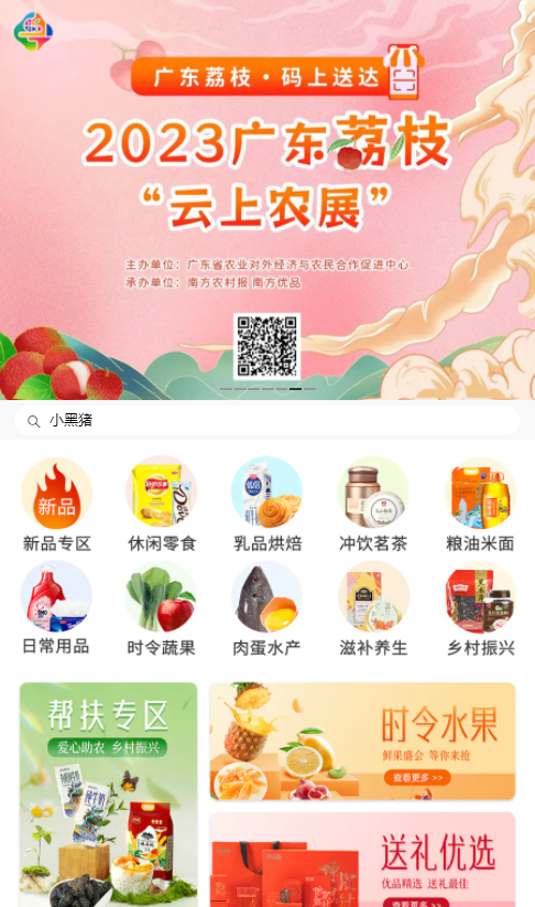 广东荔枝“云上农展”上线南方优品商城首页
