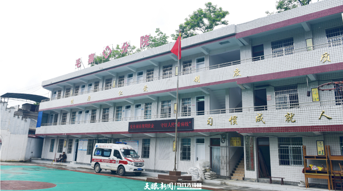  印江自治县板溪镇毛寨村卫生室。刘承芳摄