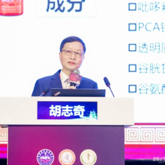 胡志奇主任作《毛发医学的大数据分析与发展前景》主题演讲。  