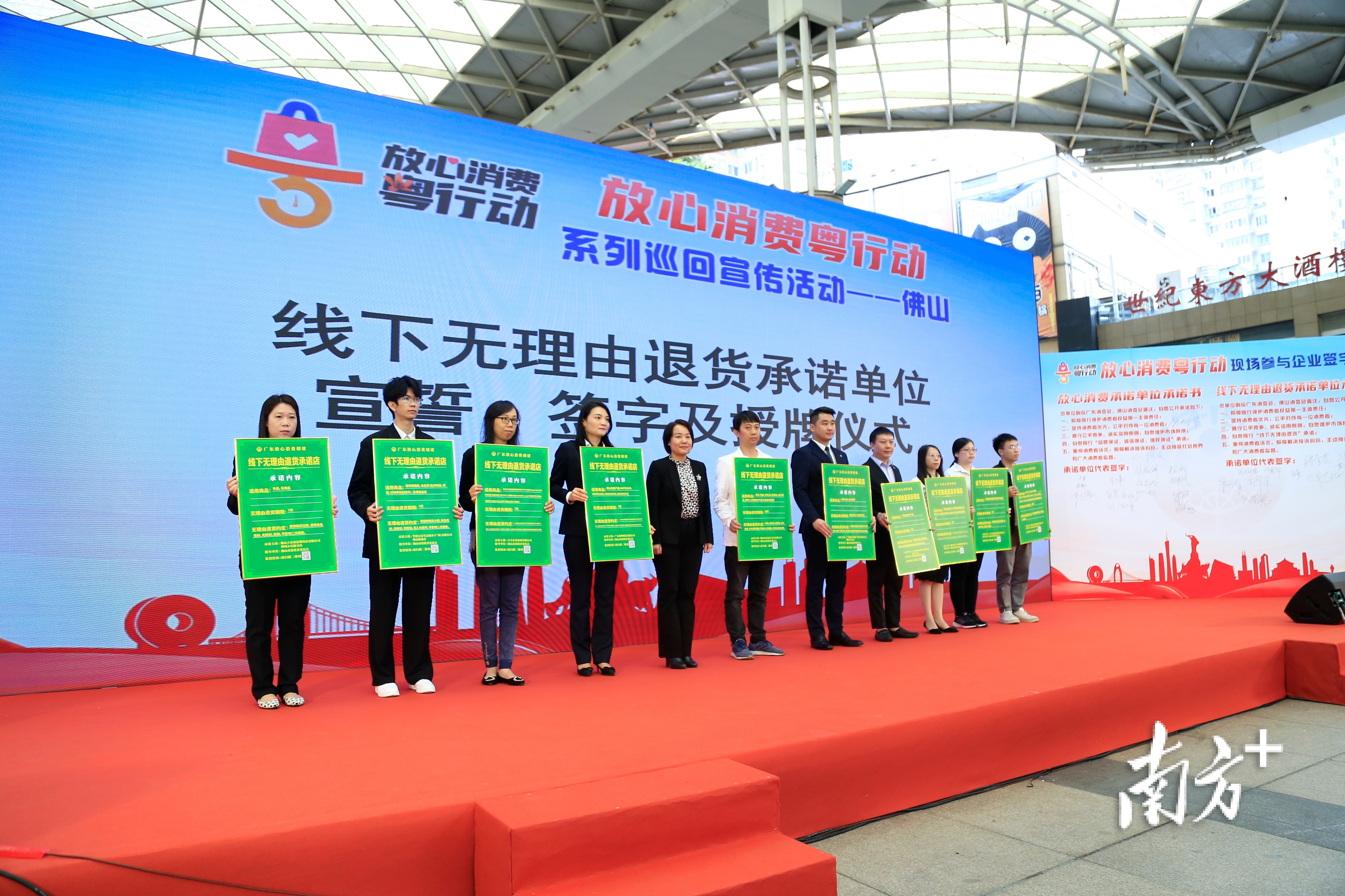 4月25日，佛山市消委会组织“线下无理由退货承诺”单位代表在现场进行宣誓授牌仪式。受访者供图