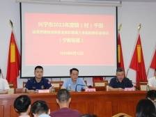 兴宁市举办2023年度镇（村）干部应急管理和消防安全知识培训班