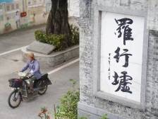 竹编、圩市，以及一个古镇的奋斗