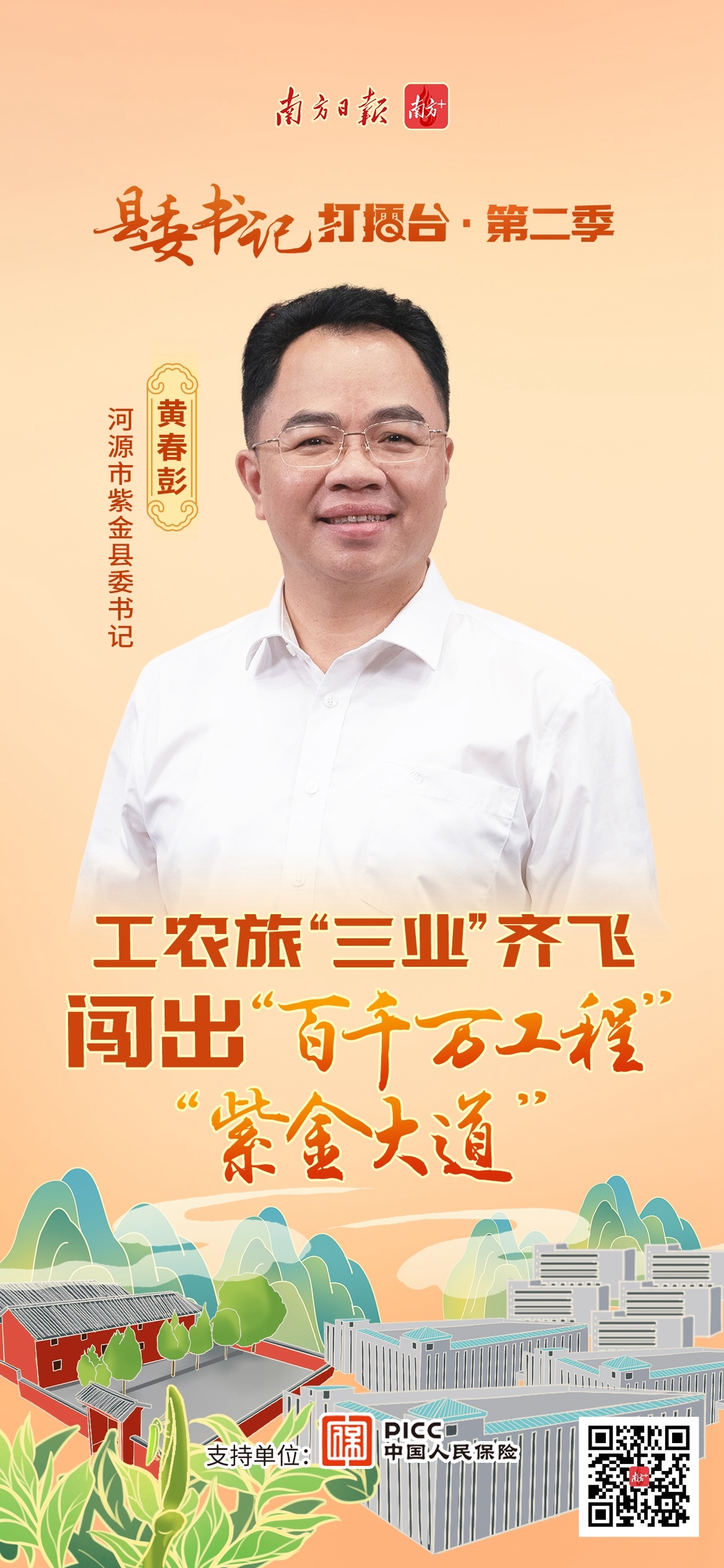 2020现任紫金县委书记图片