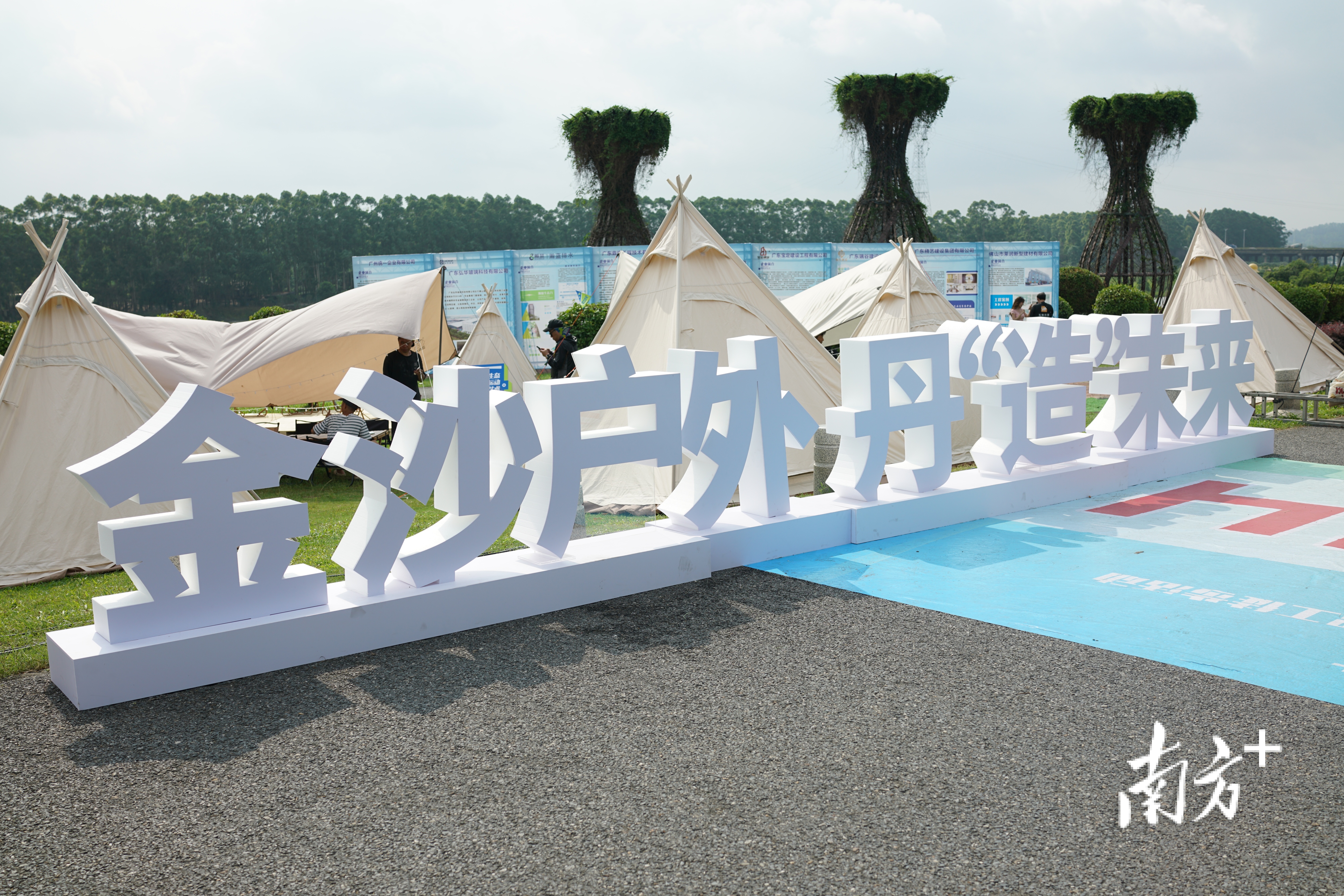 丹灶在今年2月启动金沙户外休闲运动岛建设，对外发布“金沙户外”区域公共品牌，上安社区迎来新机遇。南方+记者 林洛峰 摄