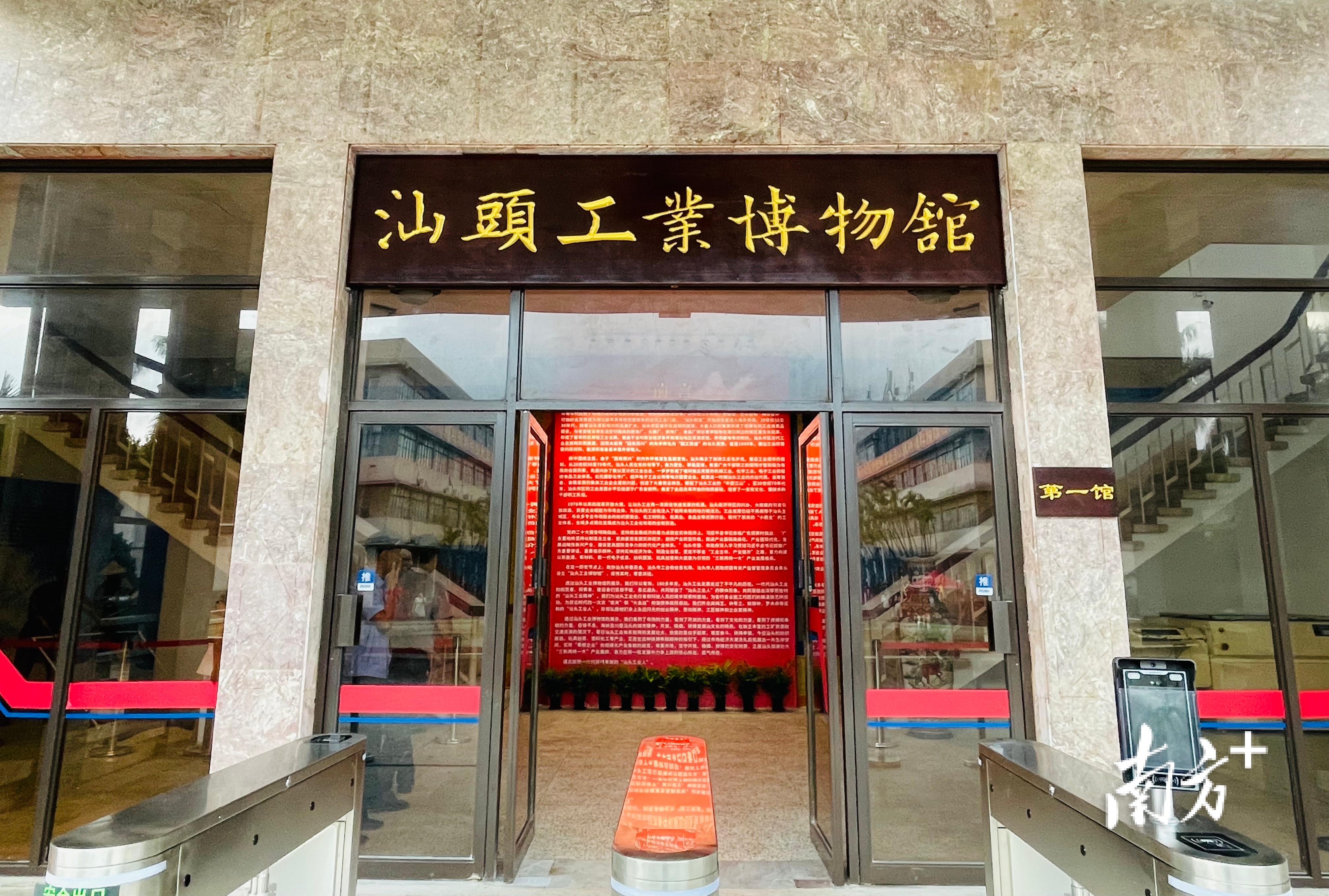 汕头市首座工业博物馆选址于汕头市公元感光材料工业总公司厂区。  