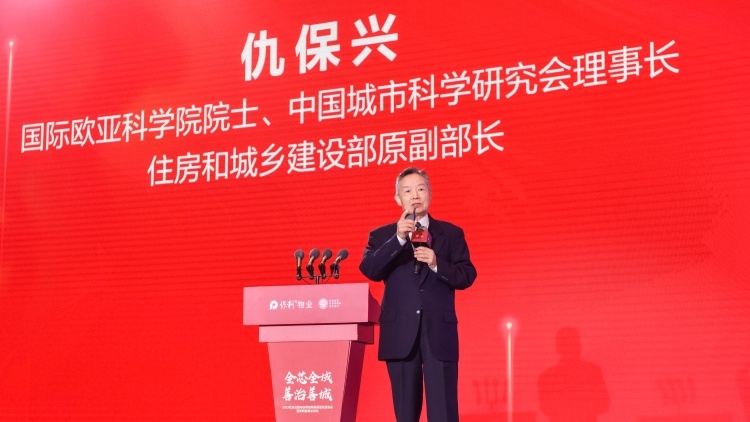 仇保兴：网格化管理向数字化转型，助力建设智慧城市