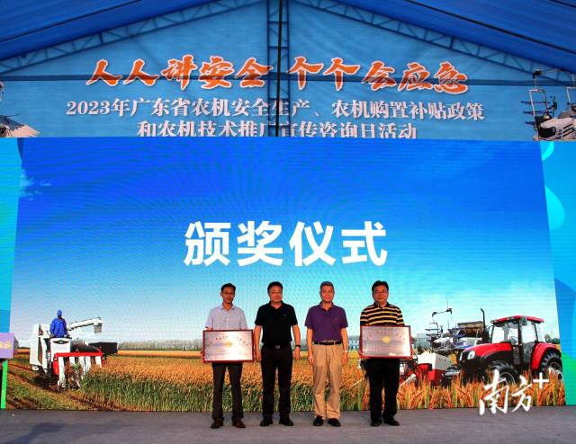 获评2022年全国“平安农机”示范市、县的肇庆市、新兴县获颁牌匾。