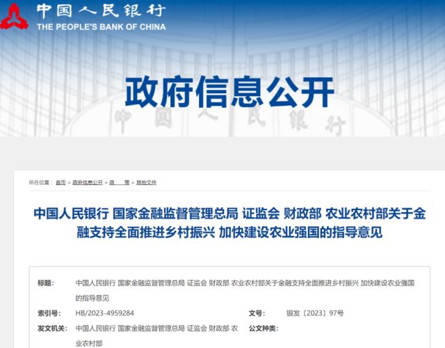 五部门联合印发意见，要求做好“土特产”金融服务