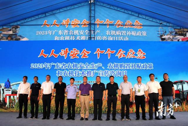 嘉宾共同启动2023年广东省农机安全生产、农机购置补贴政策和农机技术推广宣传咨询日活动。