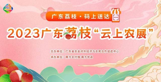 不知道吃什么品种？荔枝小白们有福了！ 来2023广东荔枝“云上农展”，带你实现“荔枝自由”！