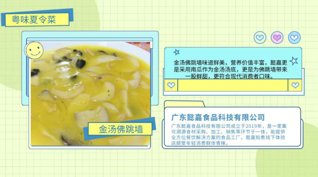 广东懿嘉食品科技有限公司预制菜品“金汤佛跳墙”